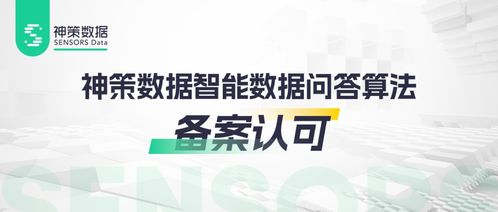 神策分析Copilot成功通過算法備案，數據分析AI化駛入合規快車道