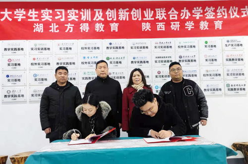陜鄂攜手共筑實(shí)踐教育新高地 陜西研學(xué)旅行教育與湖北方德教育大學(xué)生實(shí)踐基地聯(lián)合辦學(xué)項(xiàng)目成功簽約